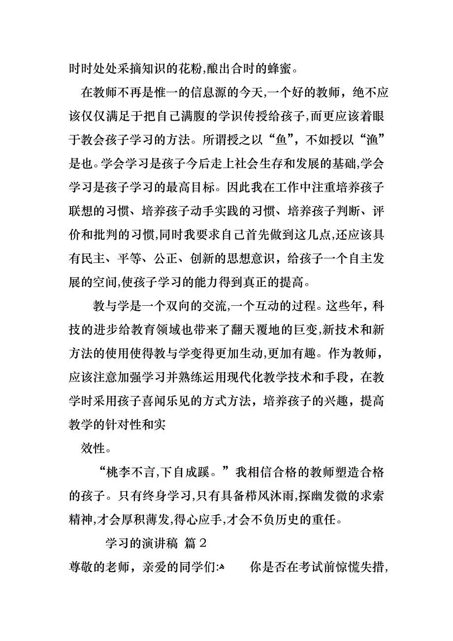 学习的演讲稿模板合集10篇_第3页