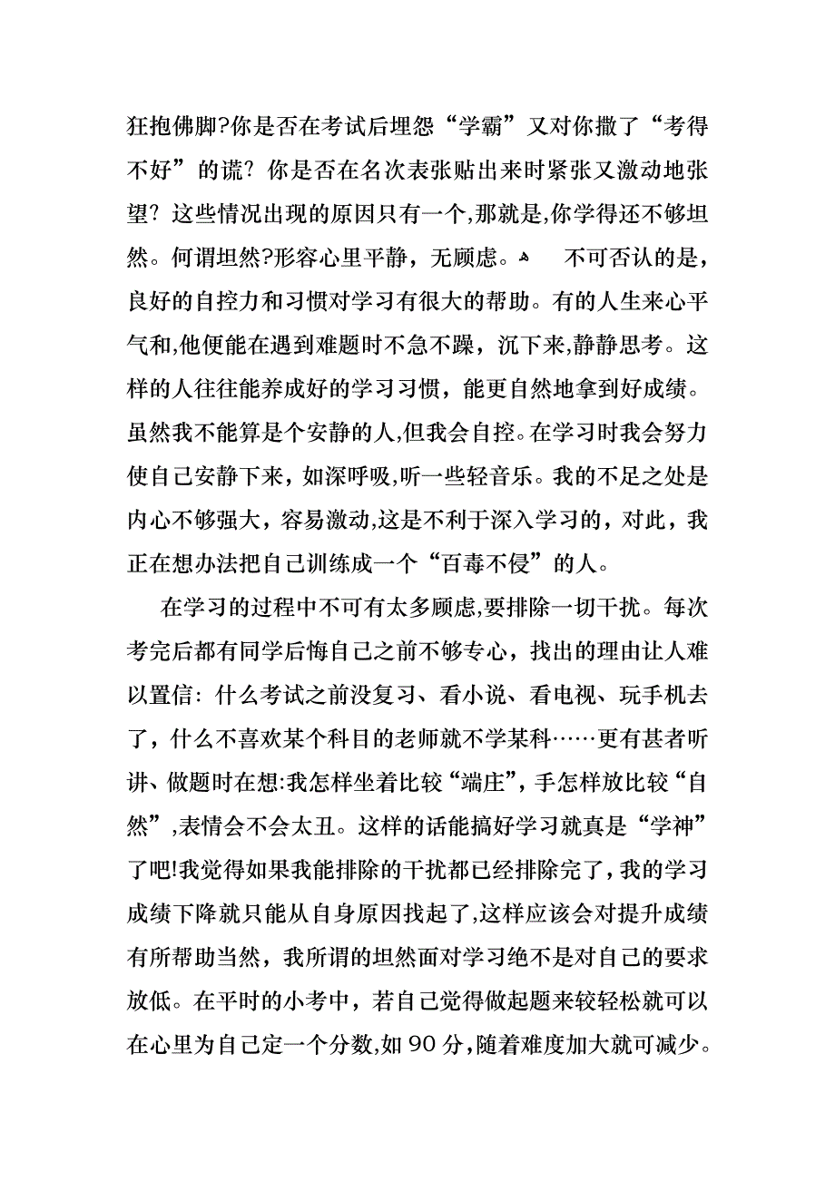 学习的演讲稿模板合集10篇_第4页