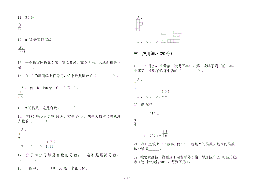 新版练习题复习测试五年级下学期数学期末模拟试卷.docx_第2页