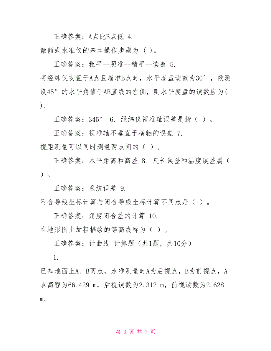 （精华版）国家开放大学电大《建筑测量》机考2套真题题库及答案15_第3页