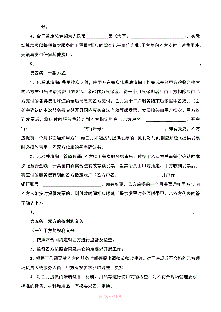 化粪池清掏、污水井清掏、管道疏通服务合同范本_第5页