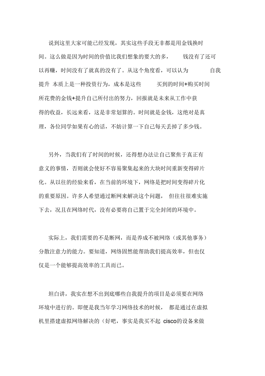 不想当总监的小兵不是好民工,利用晚八点到十点自我提高_第3页