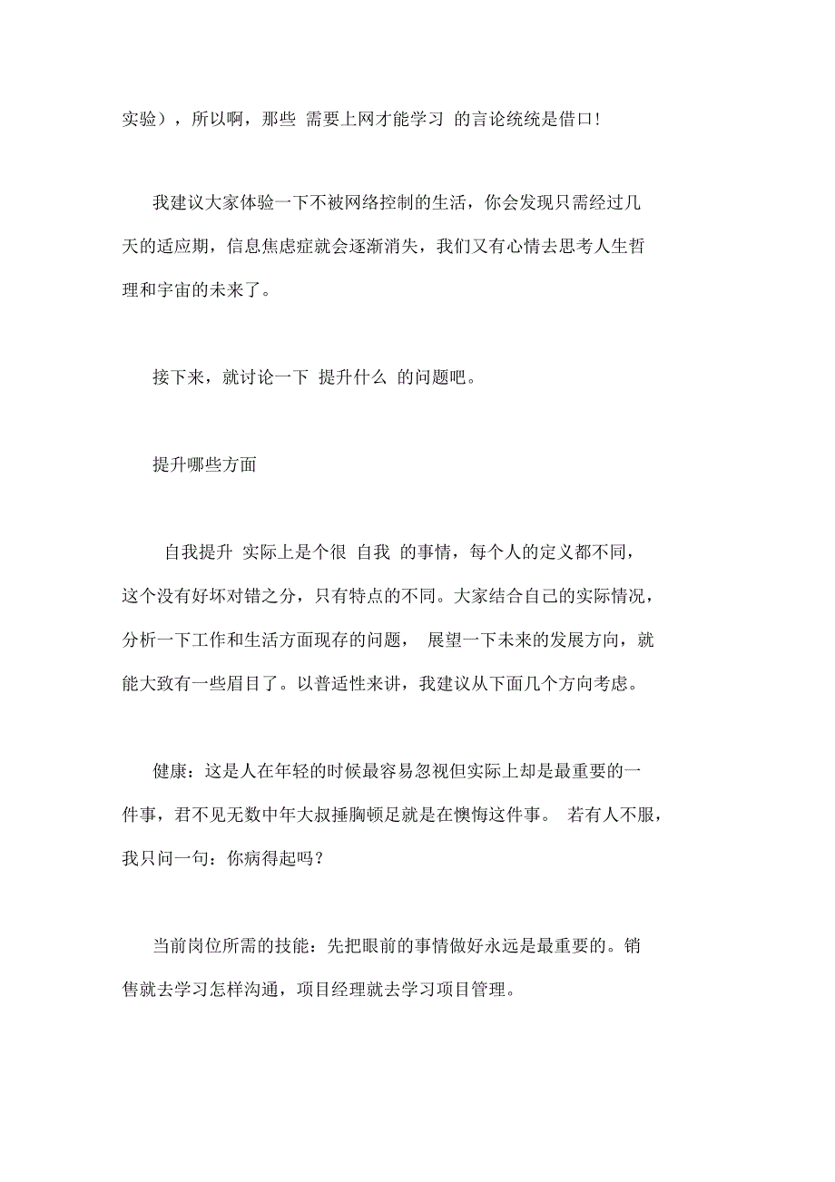 不想当总监的小兵不是好民工,利用晚八点到十点自我提高_第4页