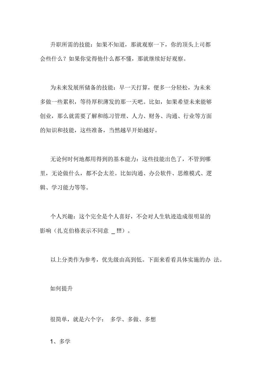 不想当总监的小兵不是好民工,利用晚八点到十点自我提高_第5页