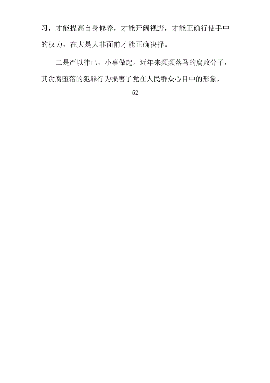 主题教育廉洁自律专题研讨发言（2篇）_第3页