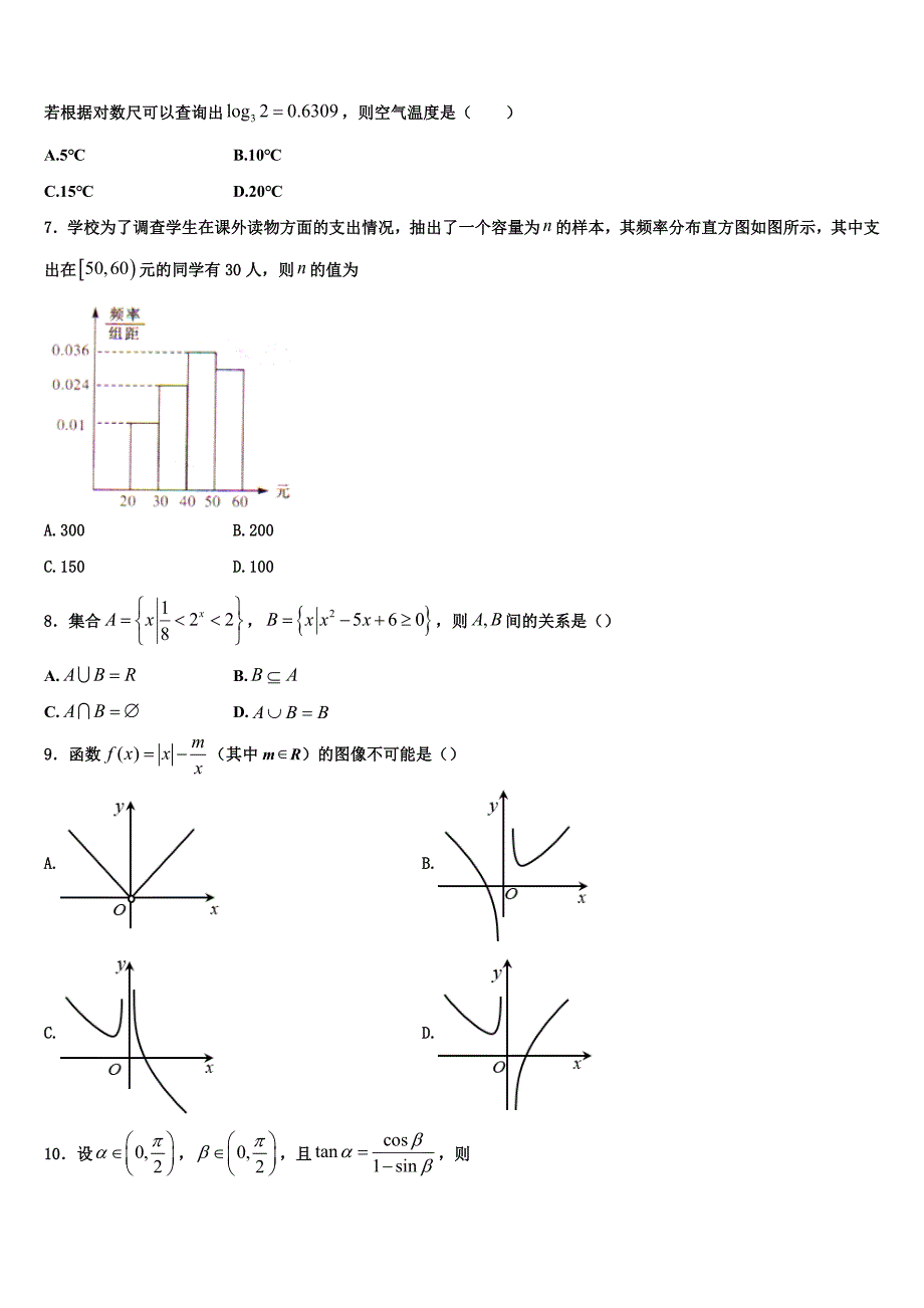 云南省云大附中星耀校区2022-2023学年高一上数学期末质量检测模拟试题含解析_第2页