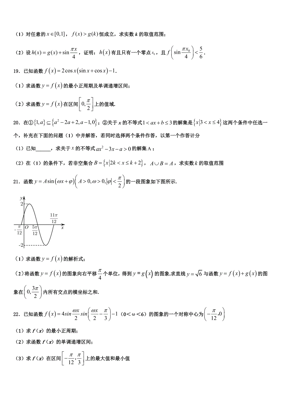 云南省云大附中星耀校区2022-2023学年高一上数学期末质量检测模拟试题含解析_第4页