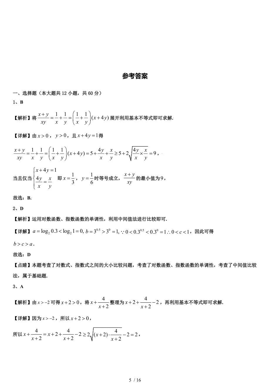 云南省云大附中星耀校区2022-2023学年高一上数学期末质量检测模拟试题含解析_第5页