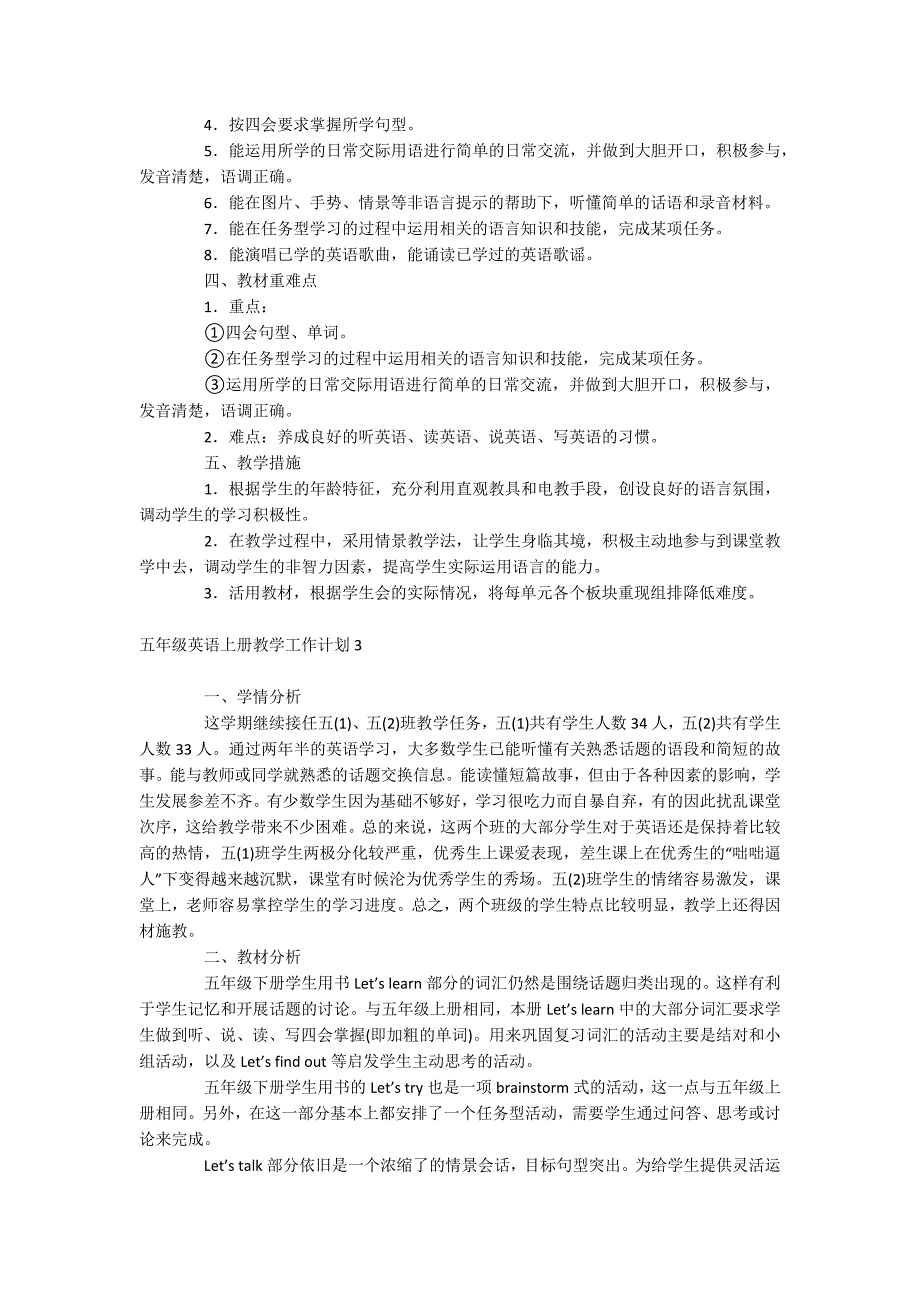 五年级英语上册教学工作计划_第3页