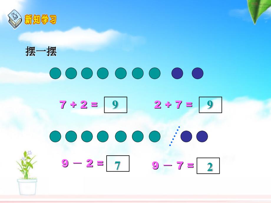 8、9的加减法_第4页