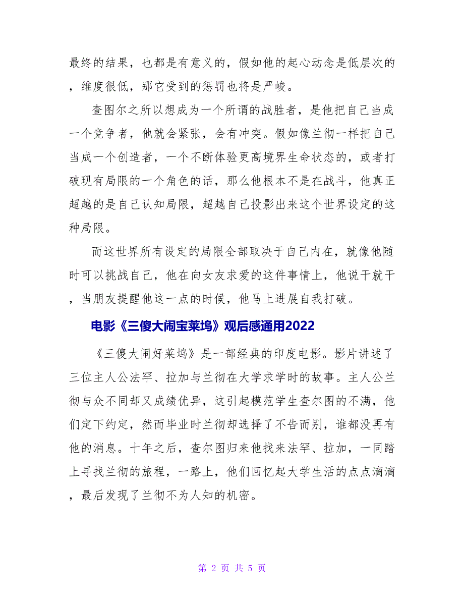 电影《三傻大闹宝莱坞》观后感通用2022_第2页