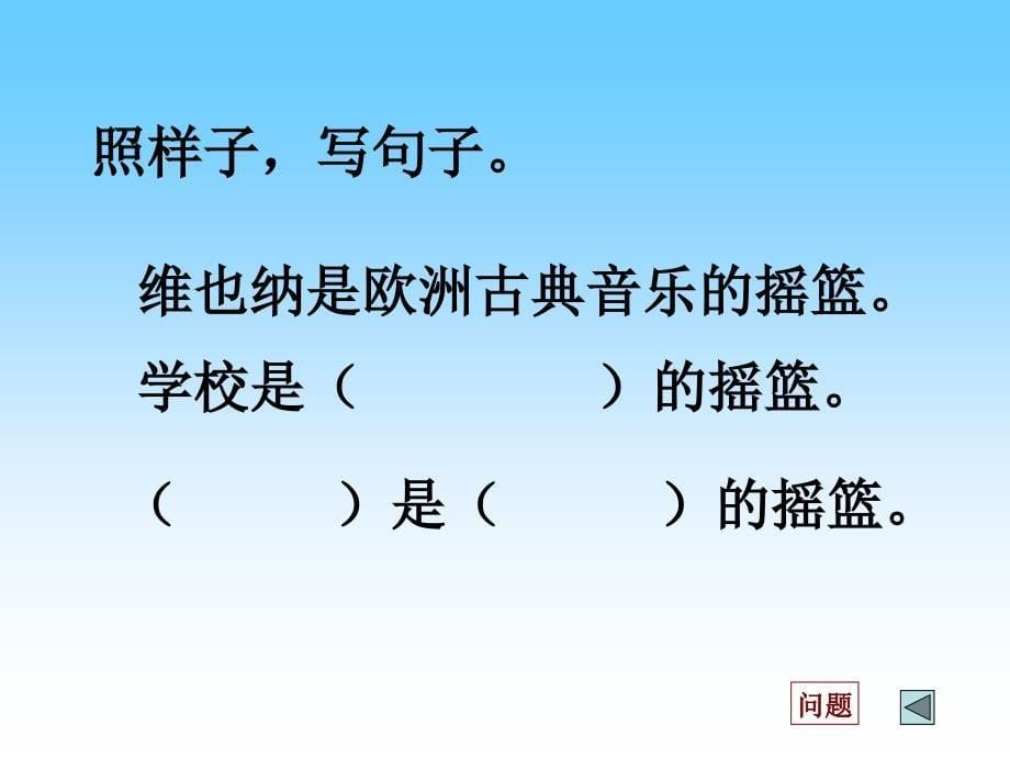 音乐之都维也纳.ppt_第5页