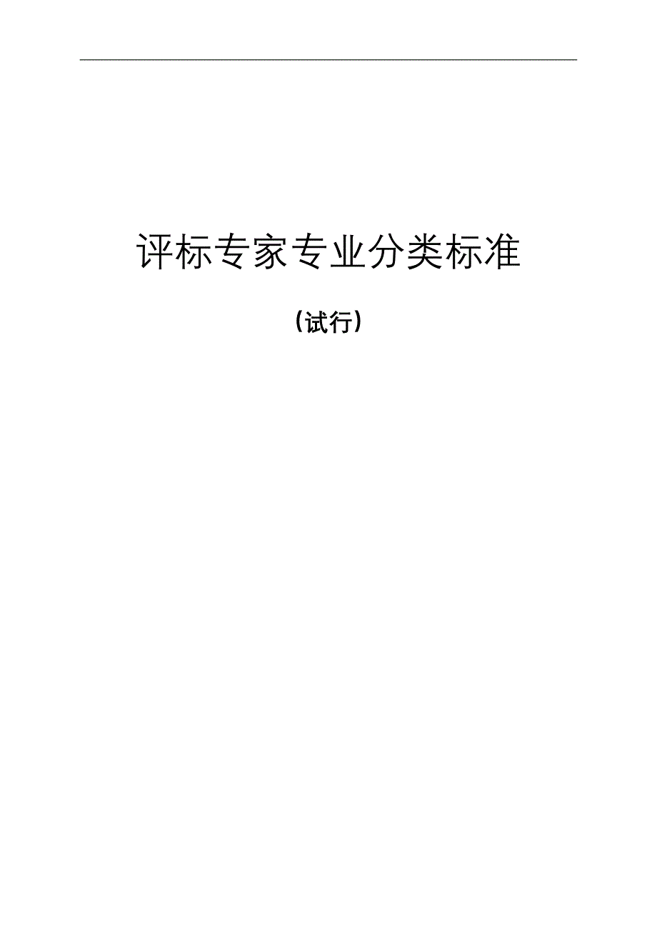 我适合哪类专家评分.doc_第1页