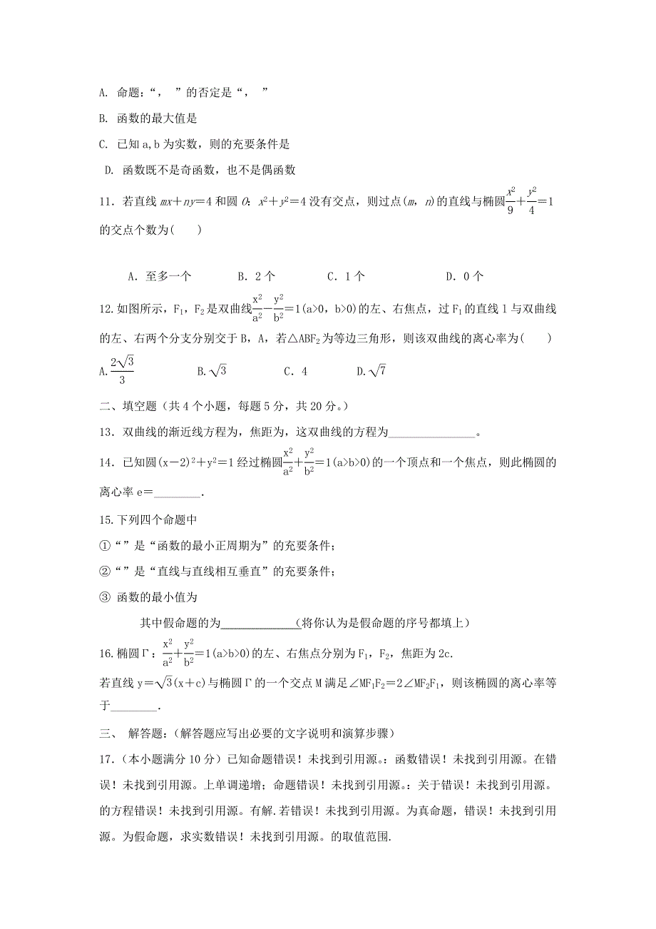 2019-2020学年高二数学上学期第二次月考试题 文(普通班).doc_第2页