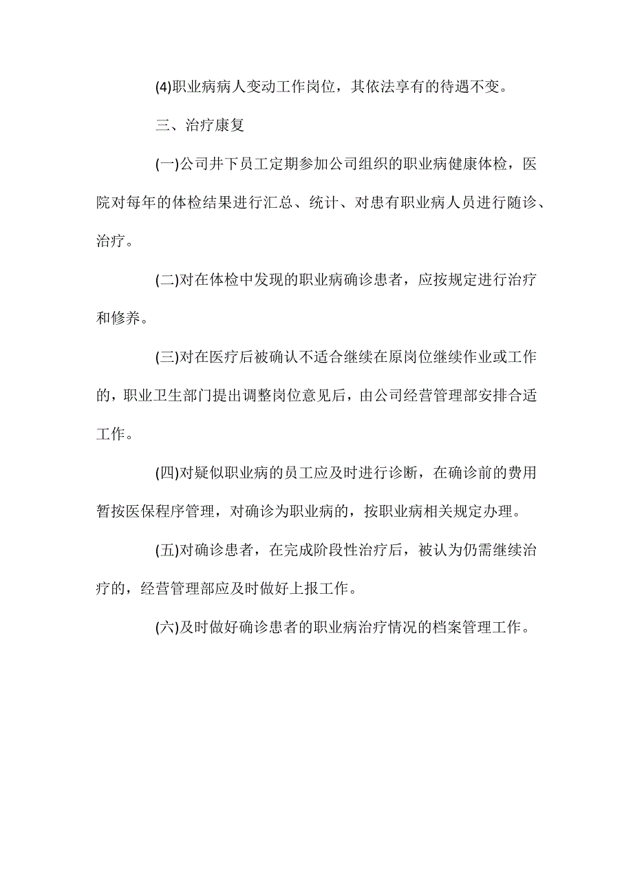 职业病诊断鉴定及治疗、定期检查康复制度_第4页