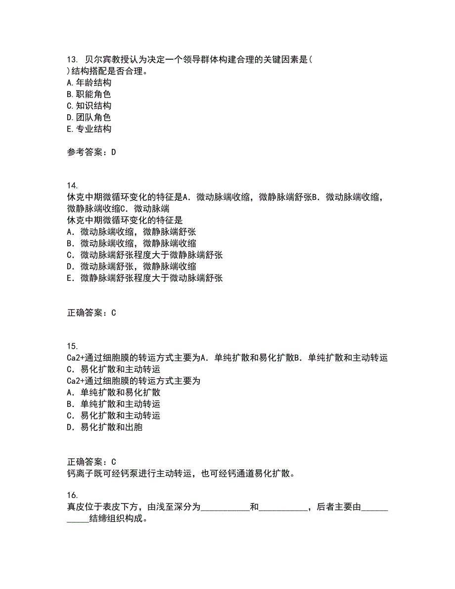 中国医科大学21春《社会医学》在线作业一满分答案29_第4页