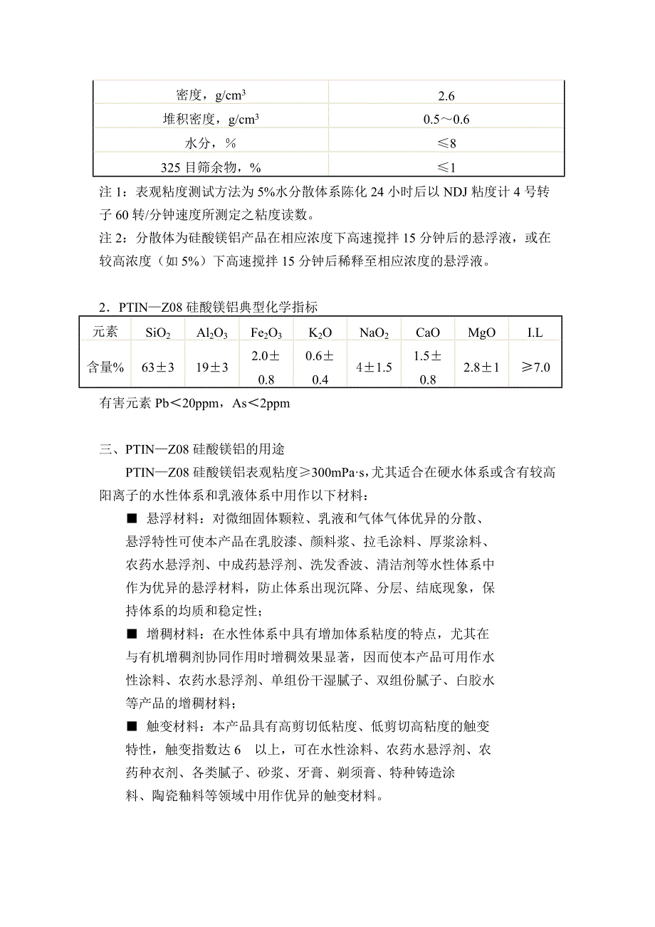 硅酸盐腻子专用触变润滑悬浮剂PT-08.doc_第2页