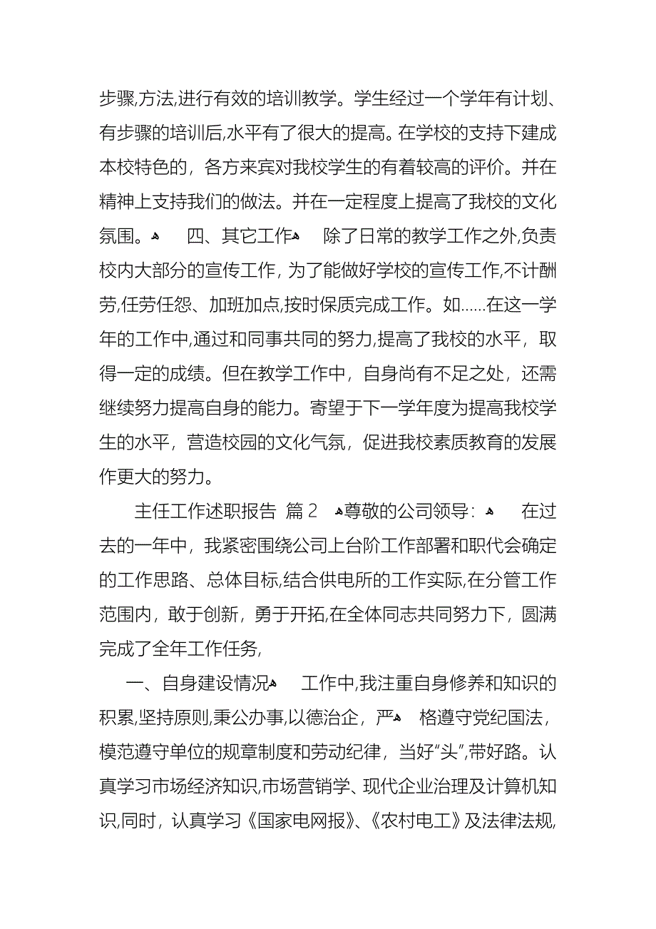 主任工作述职报告4篇2_第3页