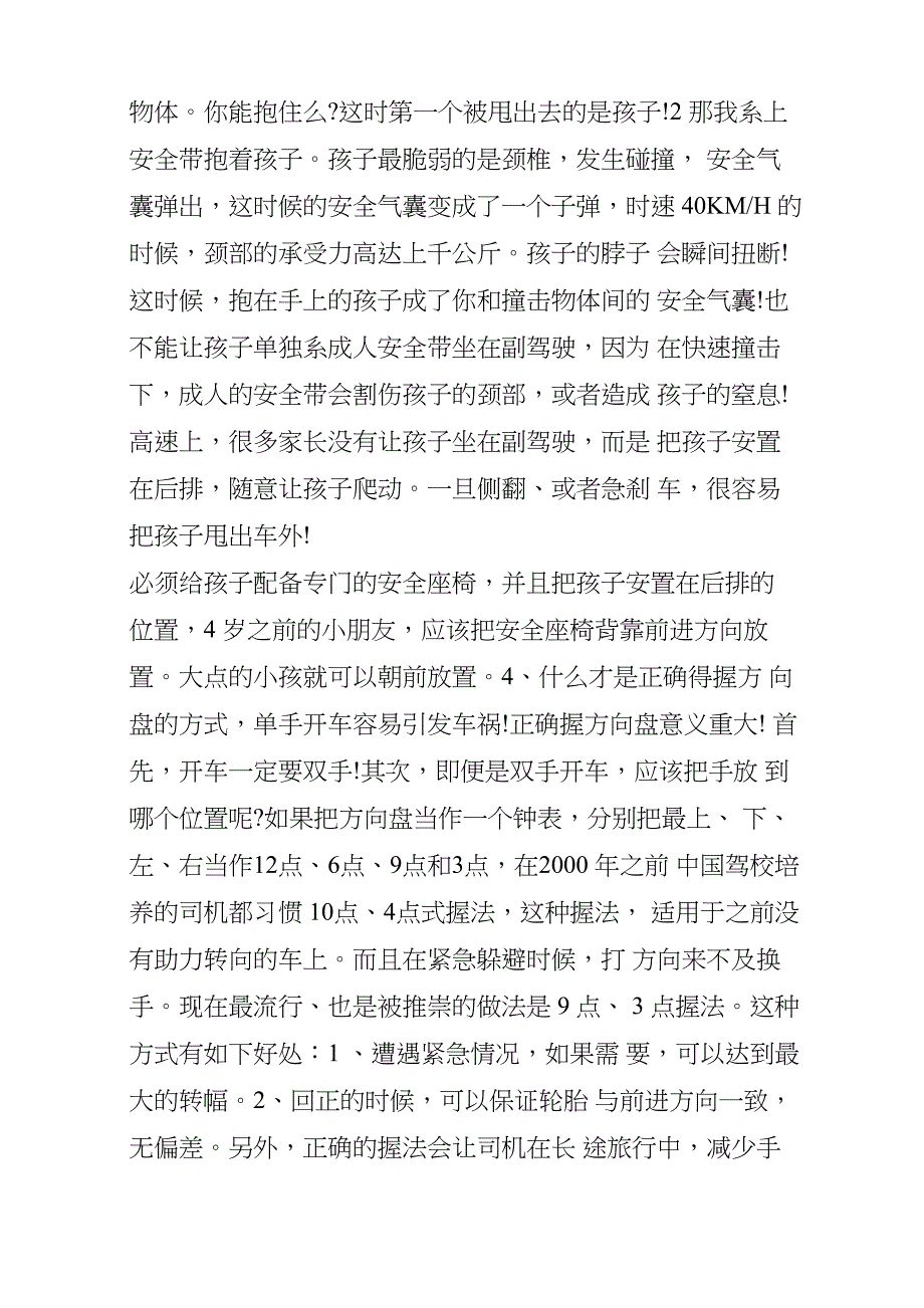 高速行车安全注意事项_第2页