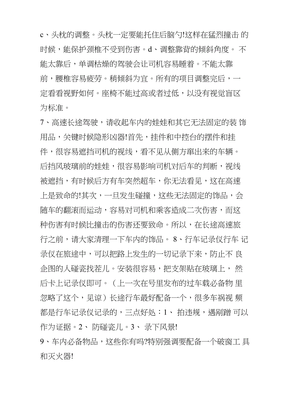 高速行车安全注意事项_第4页