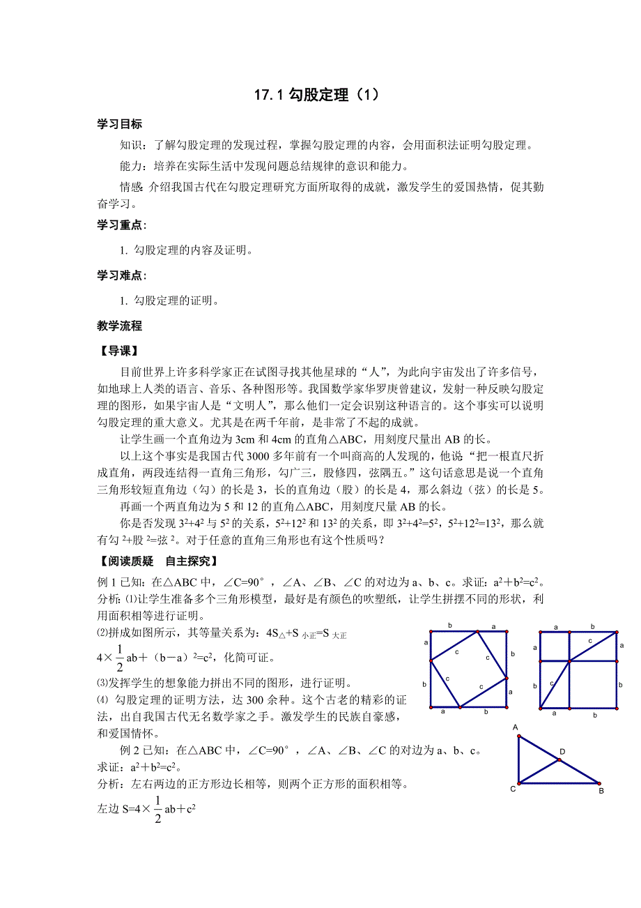 勾股定理1学案_第1页