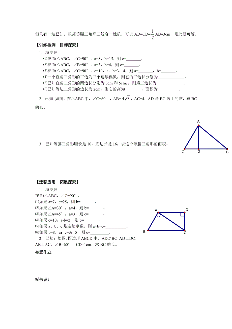 勾股定理1学案_第4页