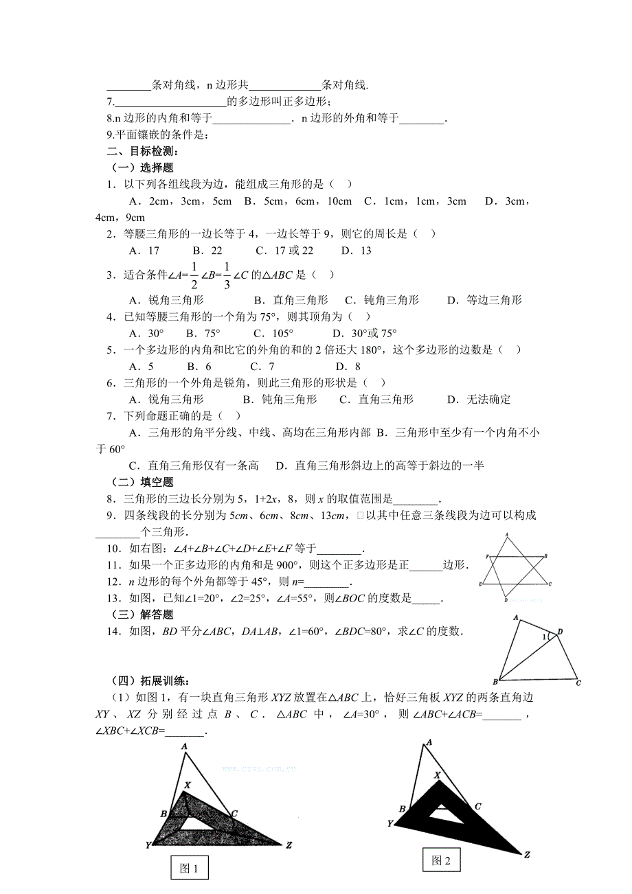 三角形复习导学案.doc_第2页