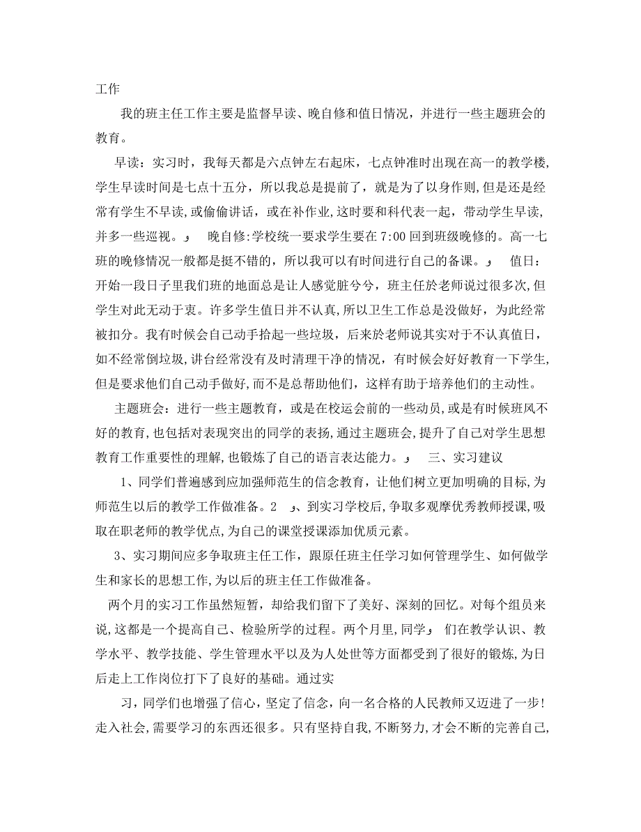 关于师范生教育实习心得体会_第3页