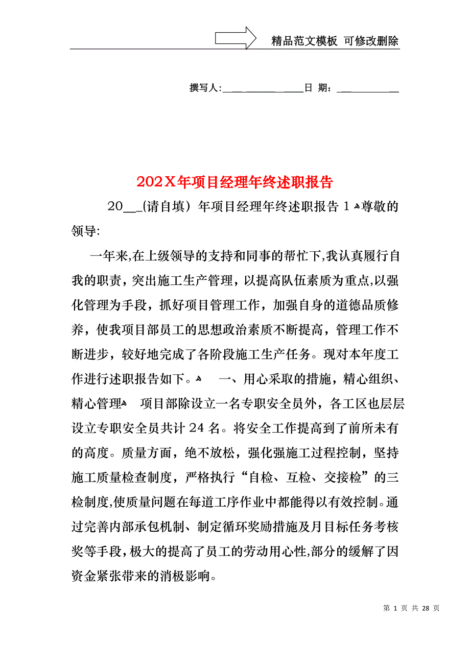 项目经理年终述职报告_第1页