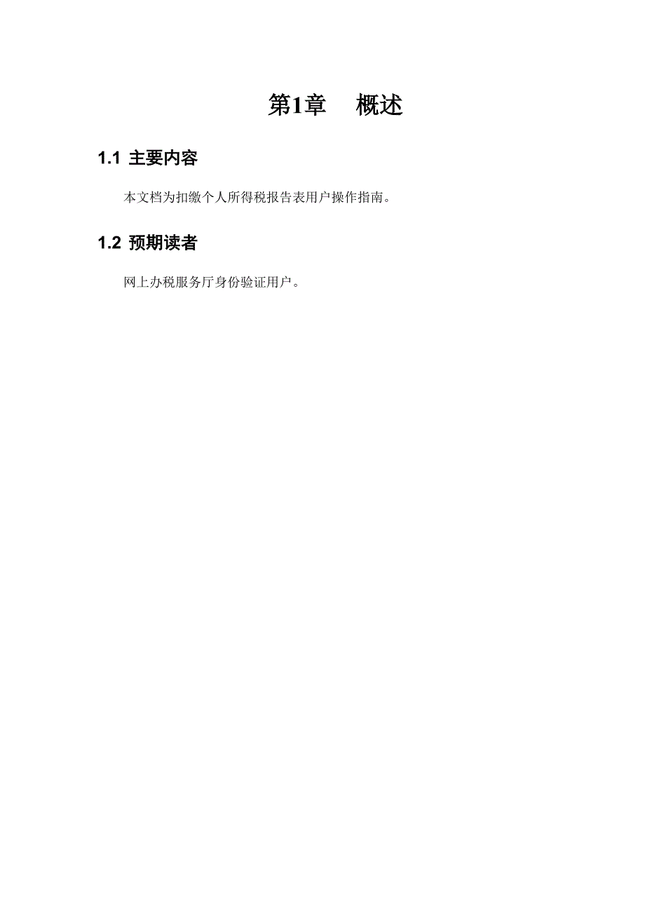 扣缴个人所得税报告表用户操作指南山东版_第4页