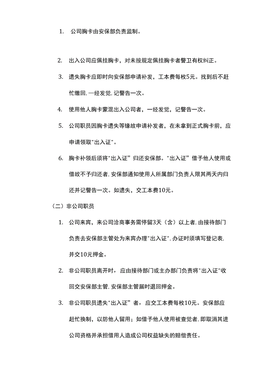 出入公司管理规定_第2页