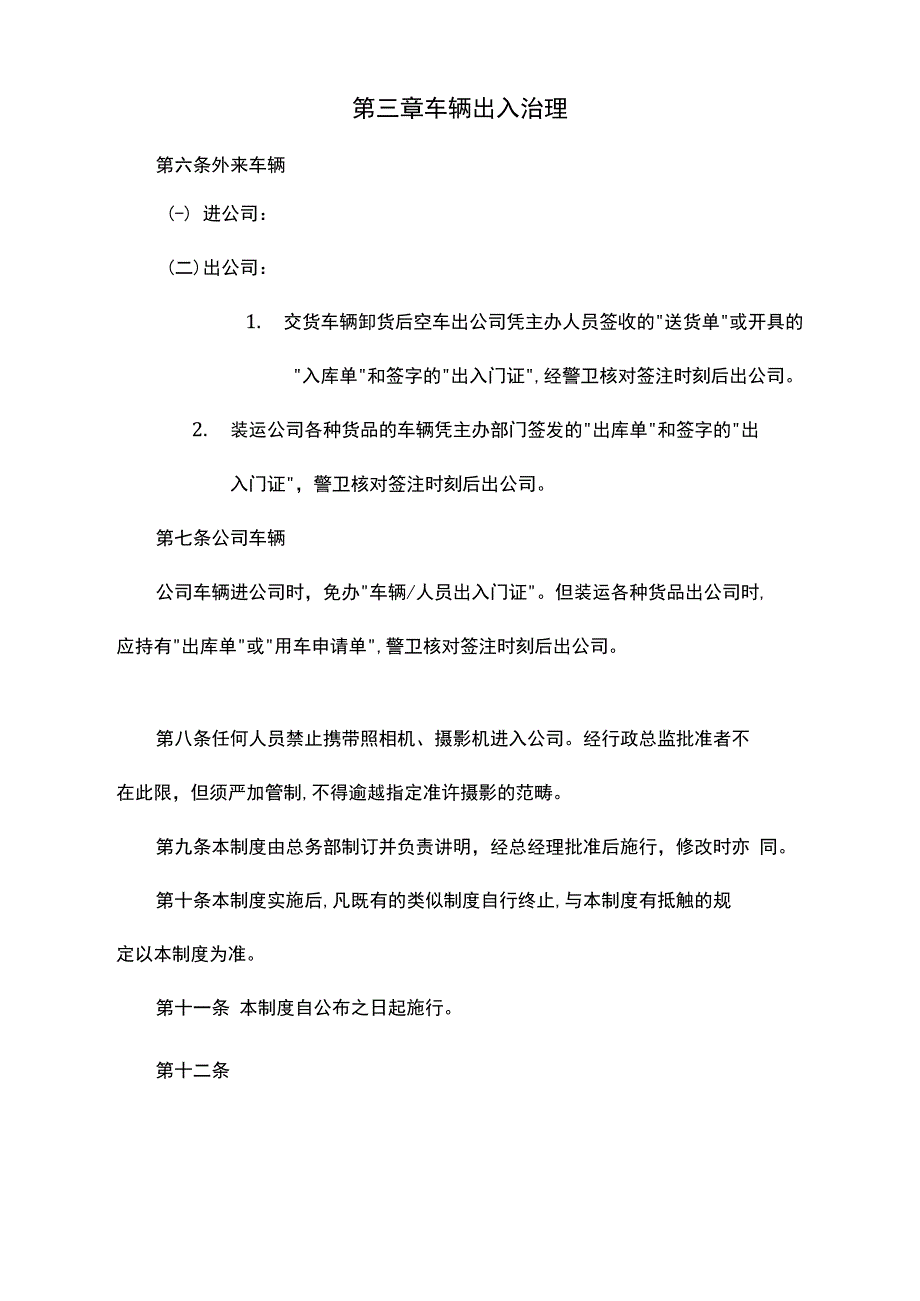 出入公司管理规定_第3页