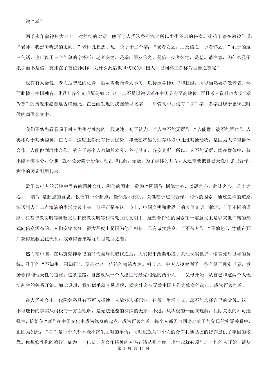 广西灵山县高三语文二模试卷_第2页