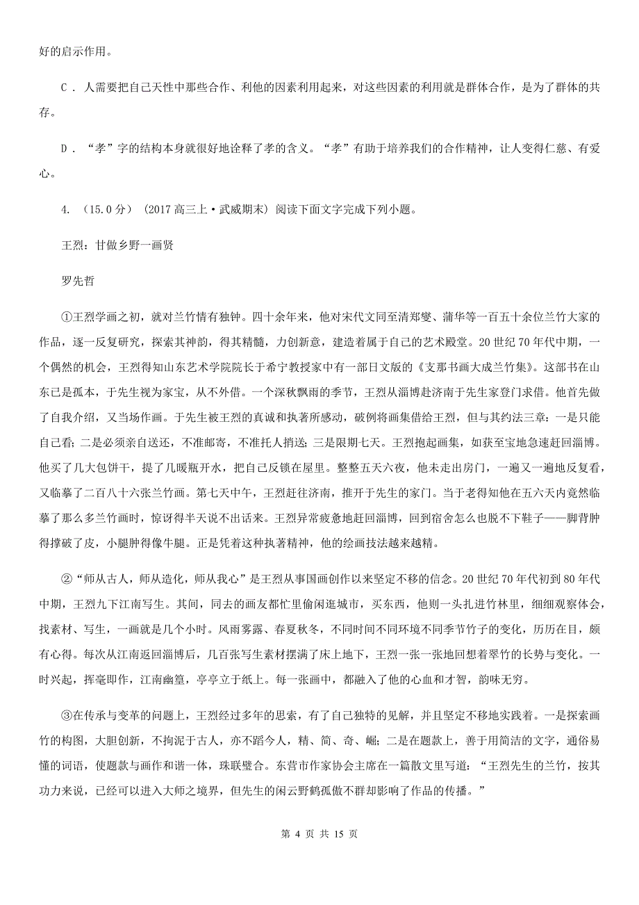 广西灵山县高三语文二模试卷_第4页