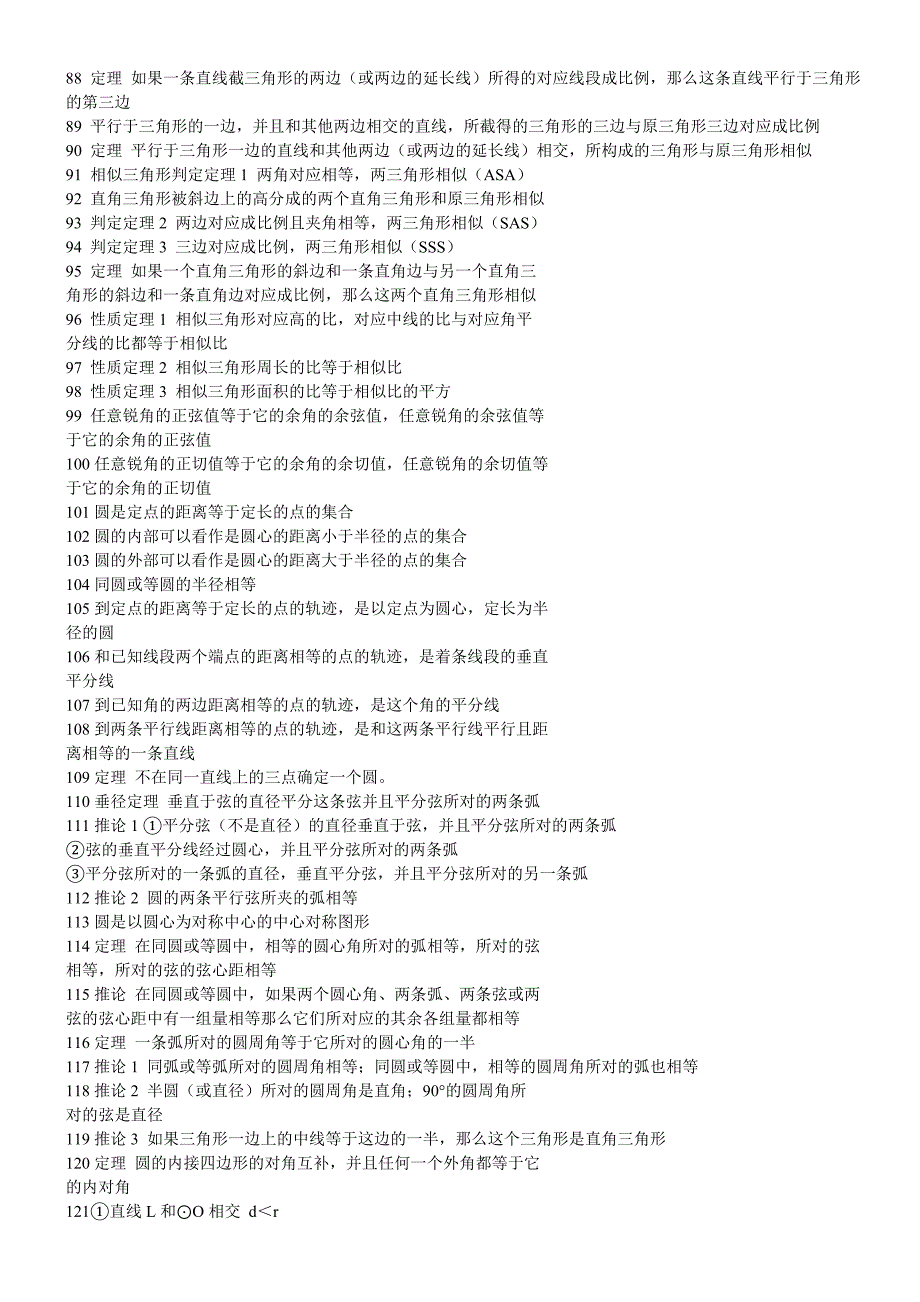 初中数学公式大全_常用结论(史上最全_免费最新版)_第3页