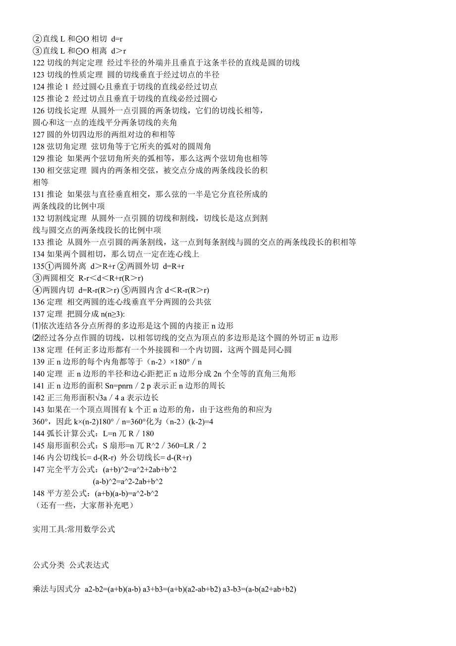 初中数学公式大全_常用结论(史上最全_免费最新版)_第4页