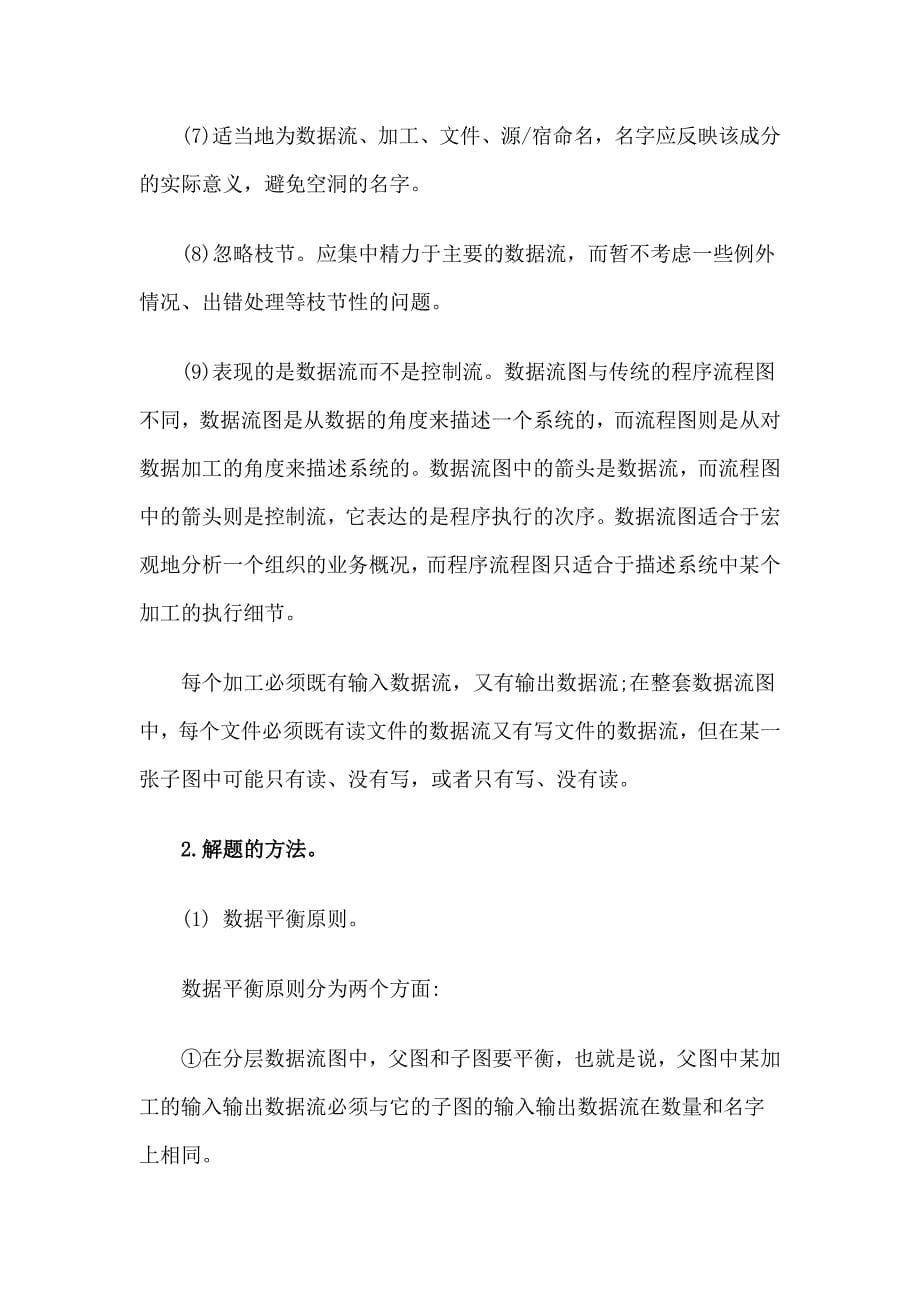 软件设计师数据流图(DFD)专题讲解_第5页