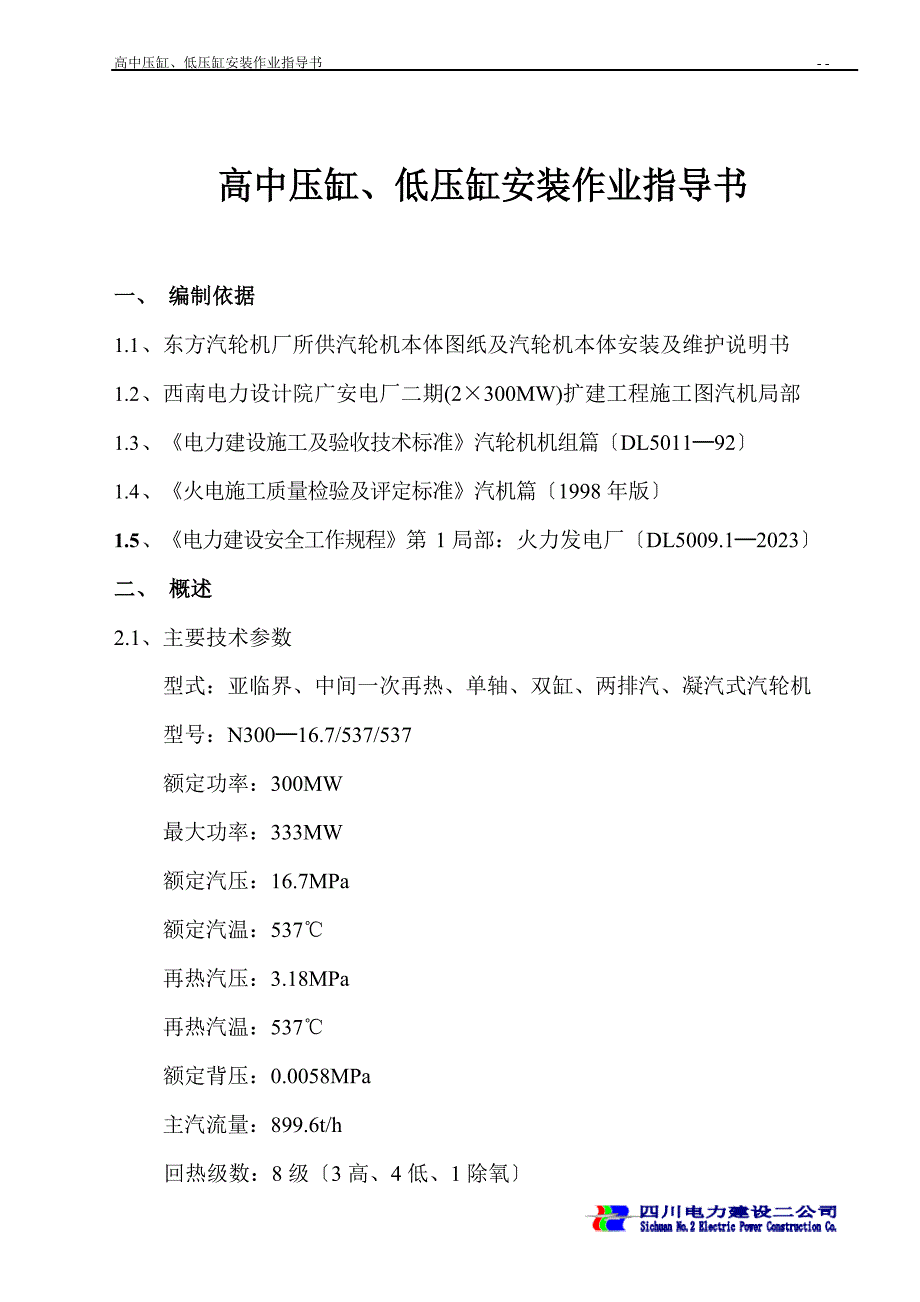 HIP、LP缸安装作业指导书详解_第1页