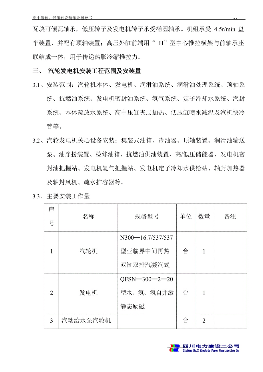 HIP、LP缸安装作业指导书详解_第3页