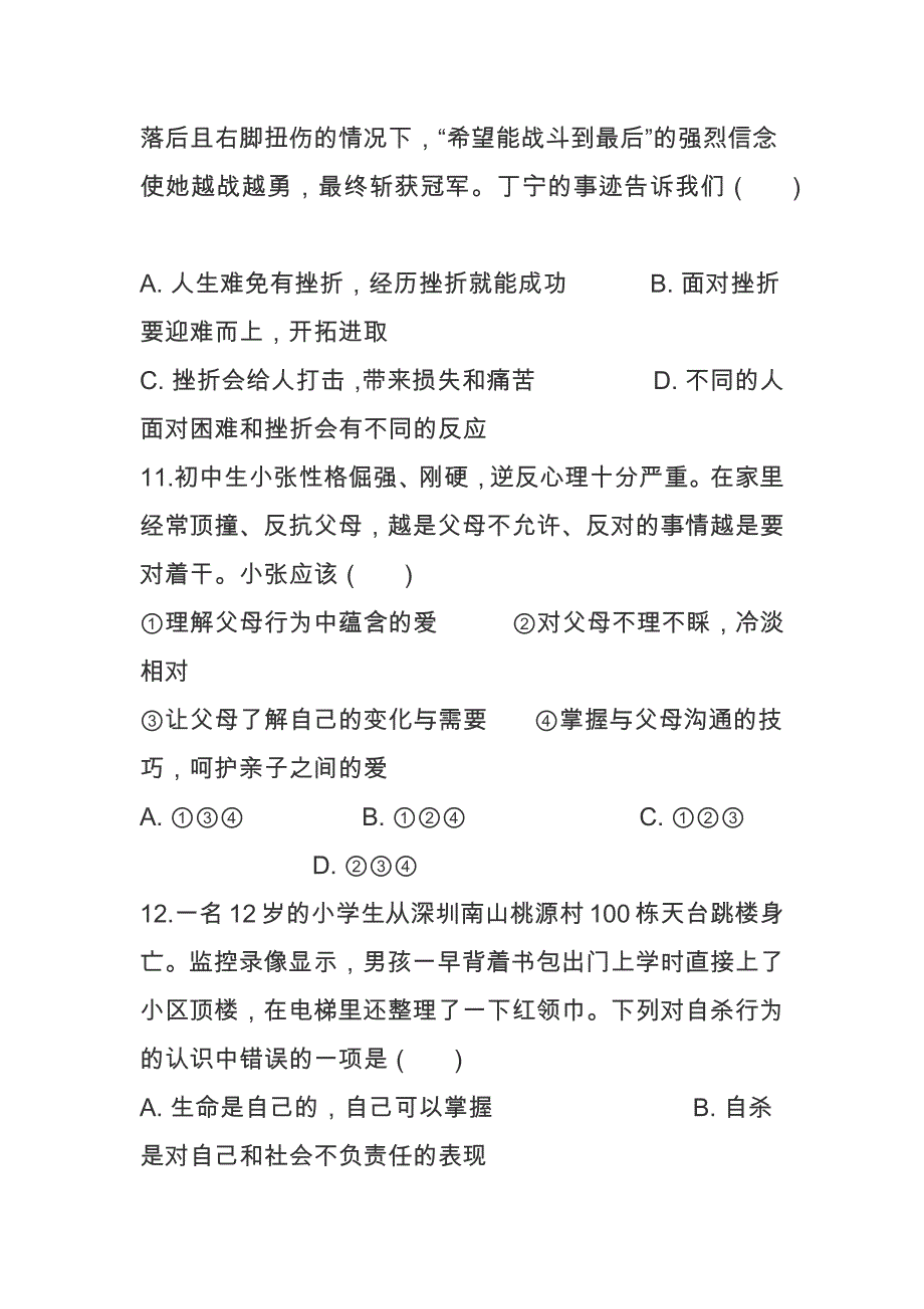 七年级道德与法治上册期末考试卷_第4页