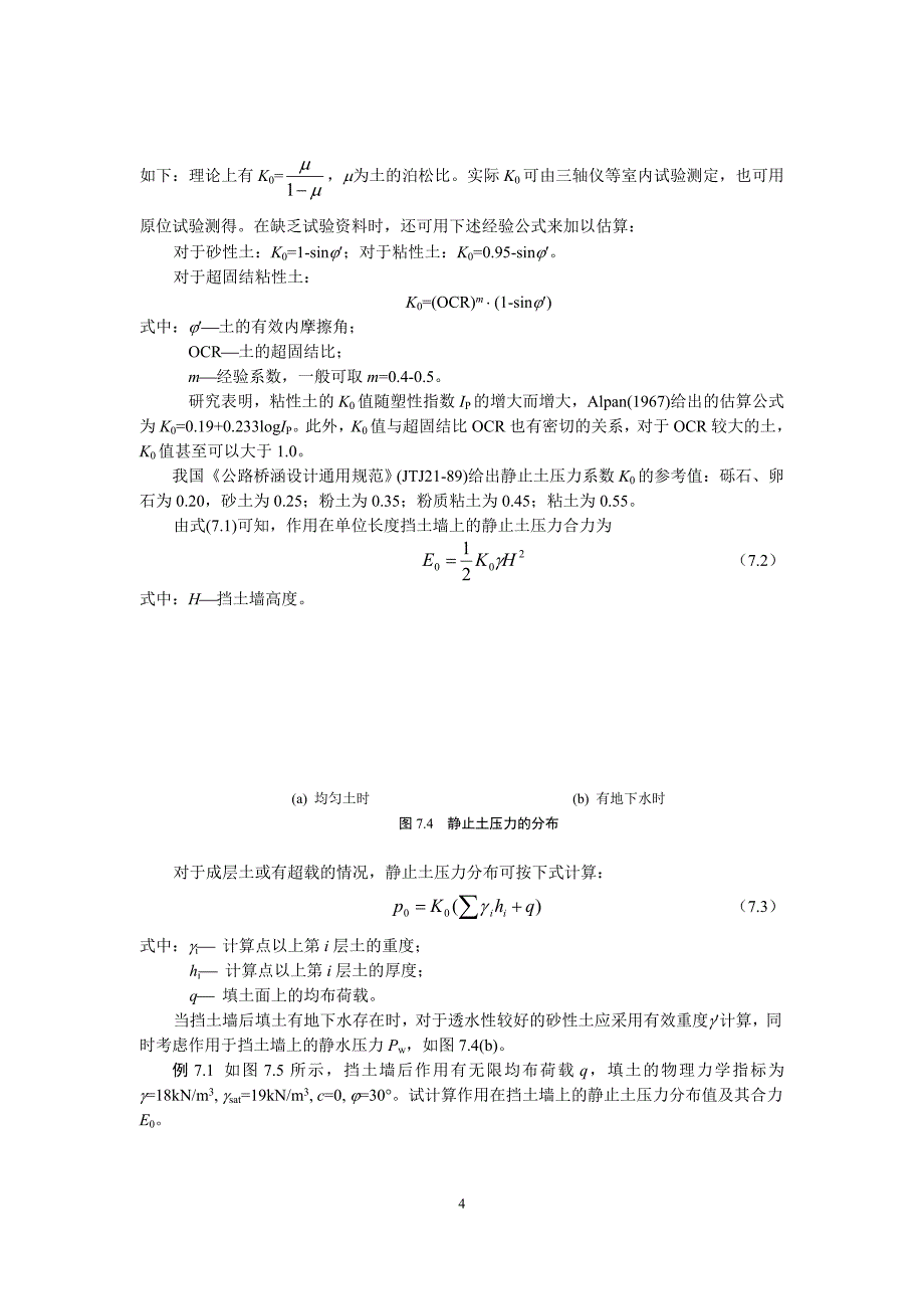 第7章 土压力计算 (2)_第4页