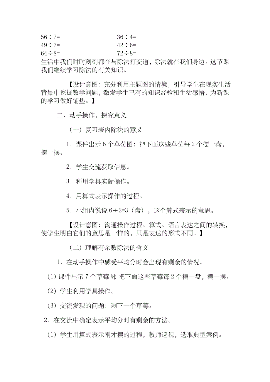 有余数的除法教学设计_第2页