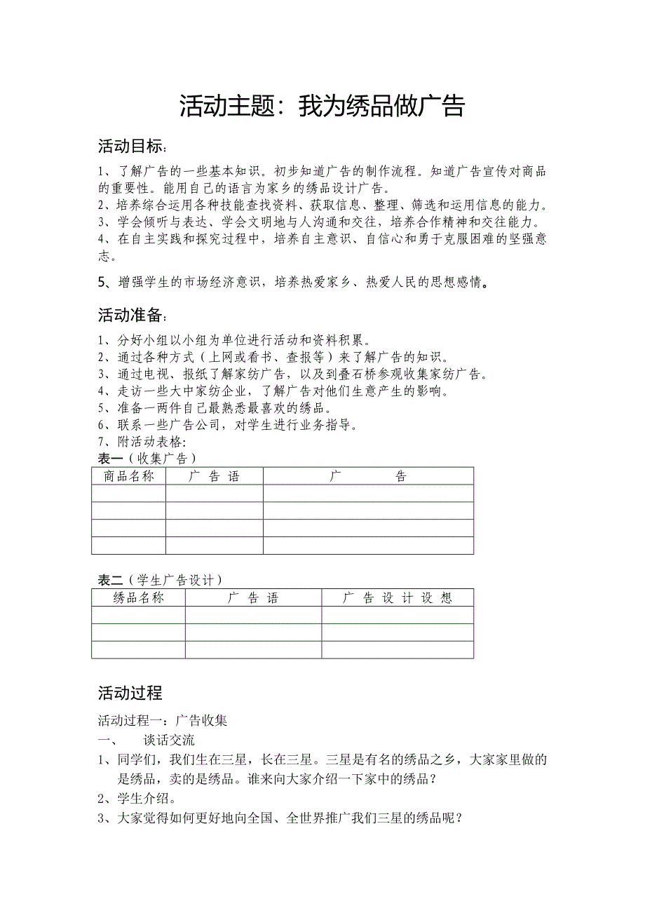 我为绣品做广告综合活动最新_第1页