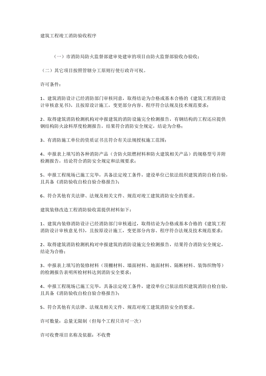 建筑工程竣工消防验收程序_第1页