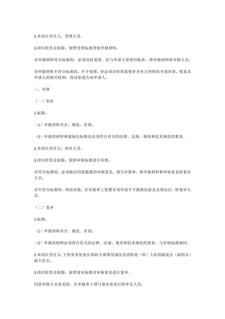 建筑工程竣工消防验收程序_第3页