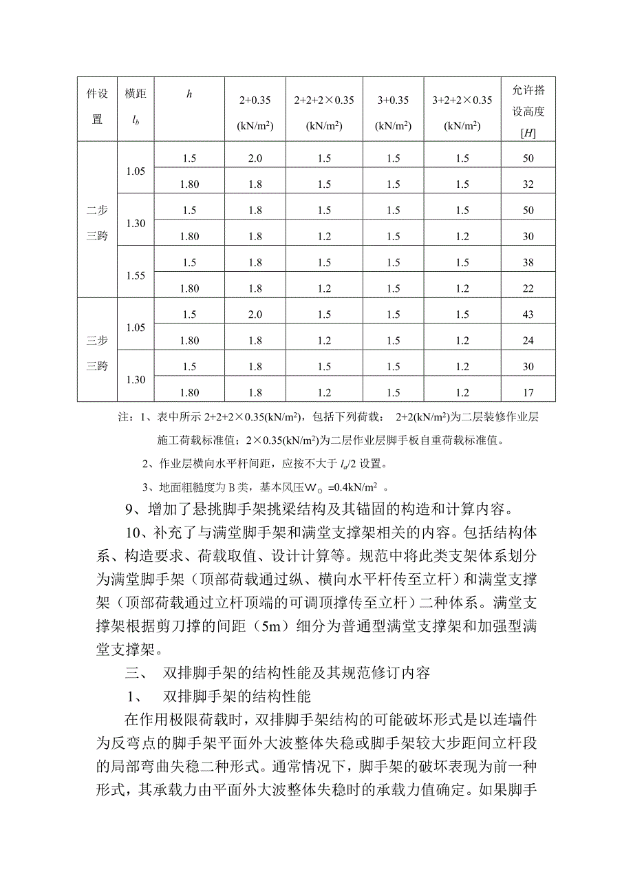 建筑施工扣件式钢管脚手架安全技术规范讲稿_第3页