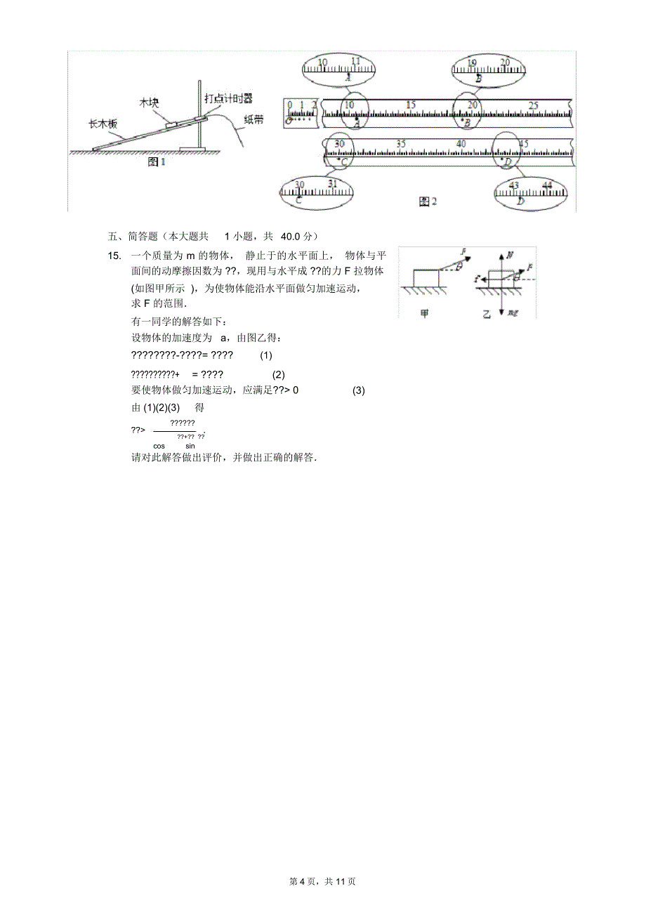 新人教版必修1《第4章牛顿运动定律》2019年单元测试卷(5)_第4页