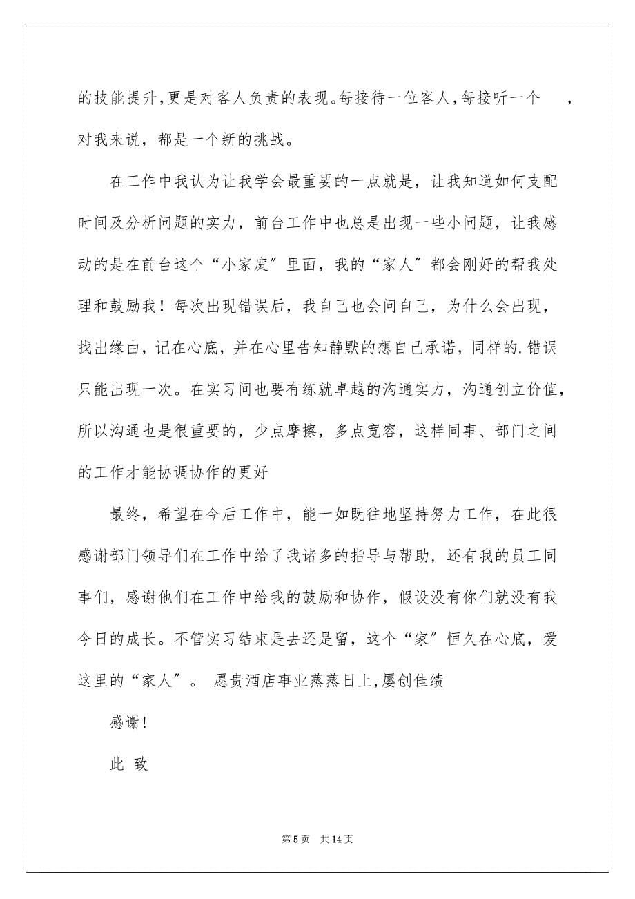 2023年优秀实习生自荐信.docx_第5页