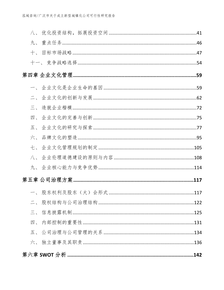 广汉市关于成立新型城镇化公司可行性研究报告【模板】_第3页