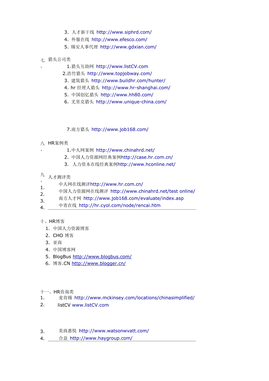 HR常用网站200个_第3页